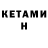 Кетамин VHQ Rus Too
