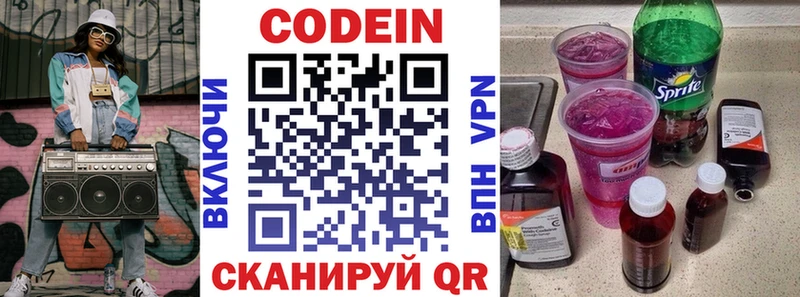 Кодеиновый сироп Lean Purple Drank  Пустошка 